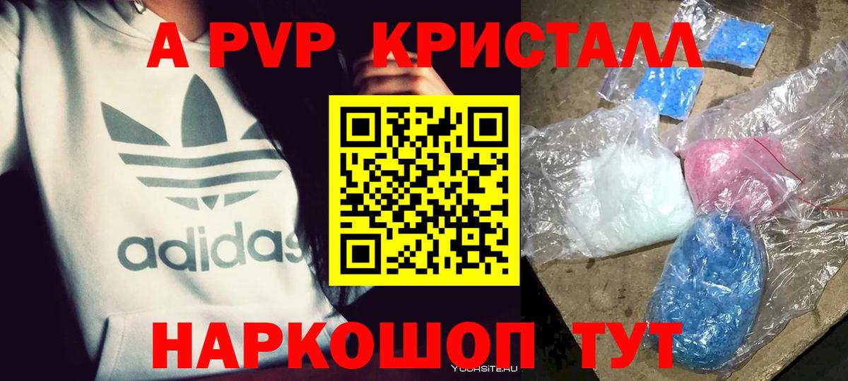 A-PVP мука Пенза