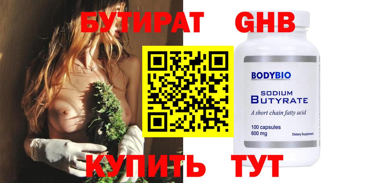 БУТИРАТ буратино  БУТИРАТ  Пенза  Вход с VPN 