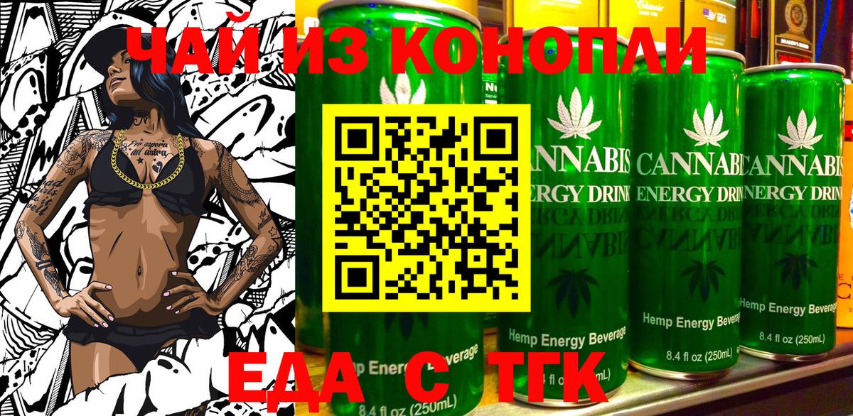 Еда ТГК конопля  Вход с VPN  Пенза 