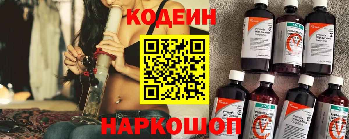 Пенза  Кодеиновый сироп Lean напиток Lean (лин)  Вход с VPN 