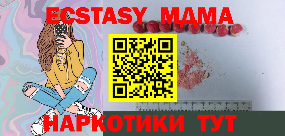 MDMA кристаллы Пенза