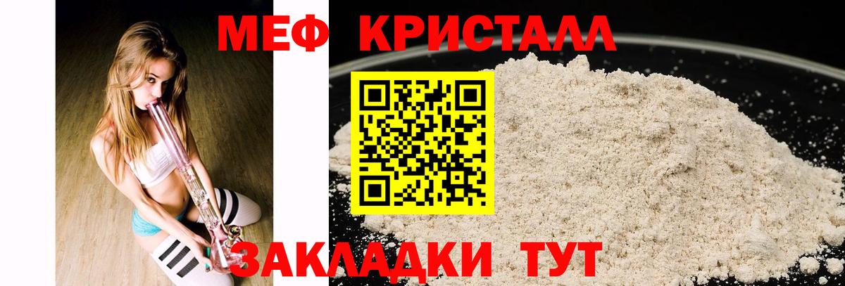 МЕФ кристаллы Пенза