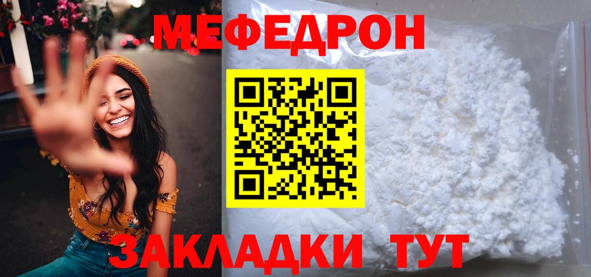 МЯУ-МЯУ  Вход с VPN  Мефедрон мука  МЯУ-МЯУ  МЕФ кристаллы  Пенза 