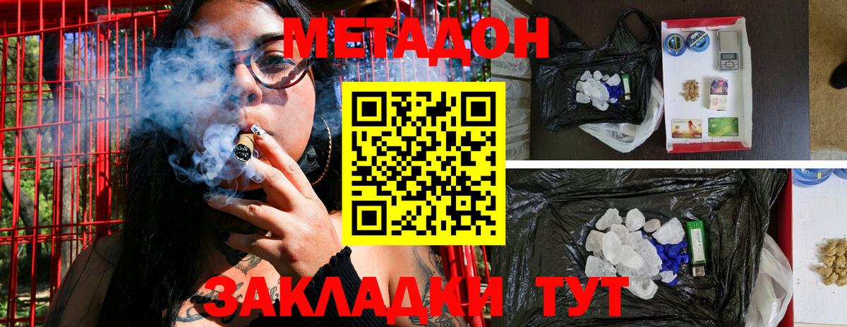 Метадон белоснежный  Вход с VPN  Пенза 